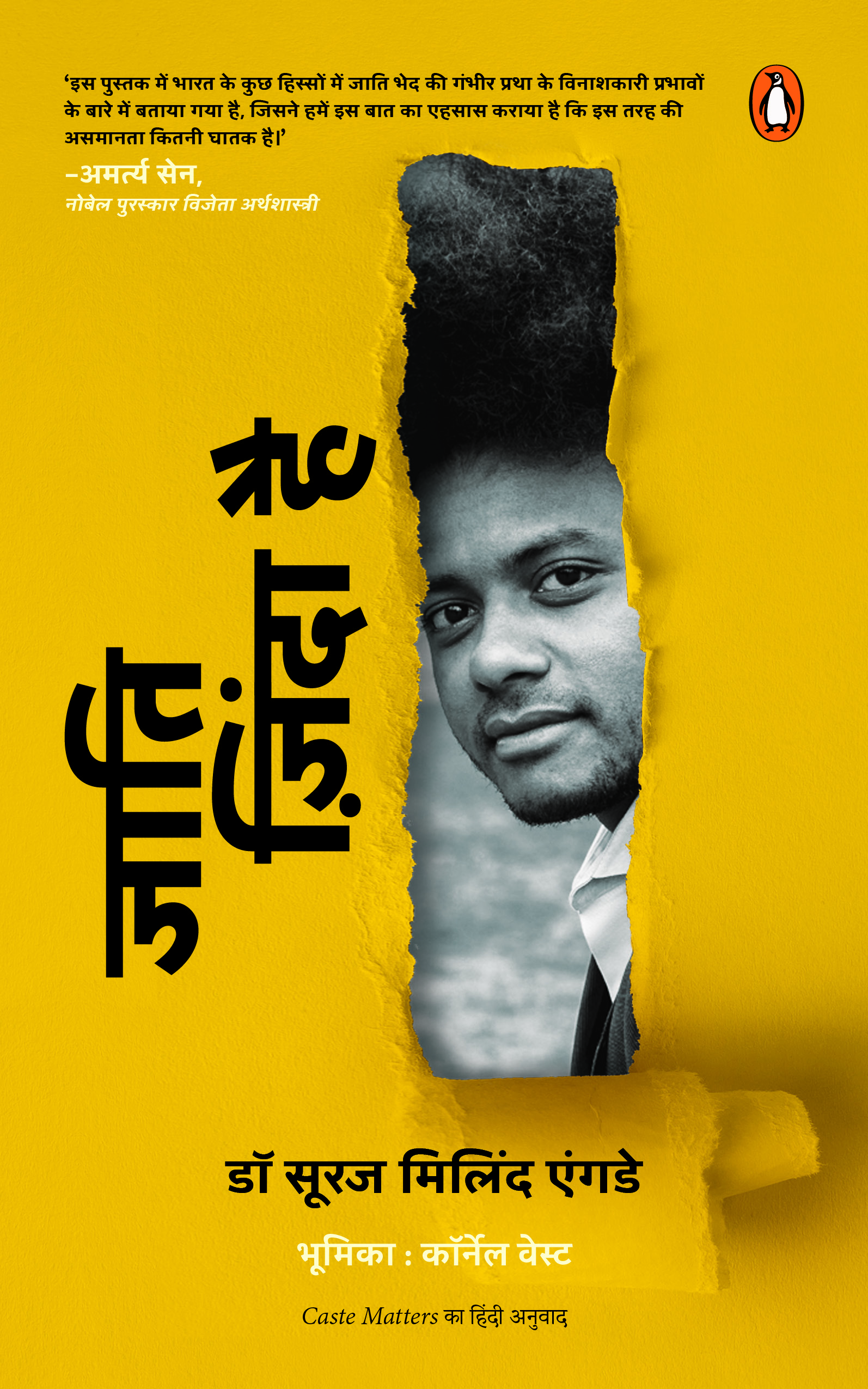 Caste Matters (Hindi)/Jati Zinda Hai/जाति ज़िंदा है cover image