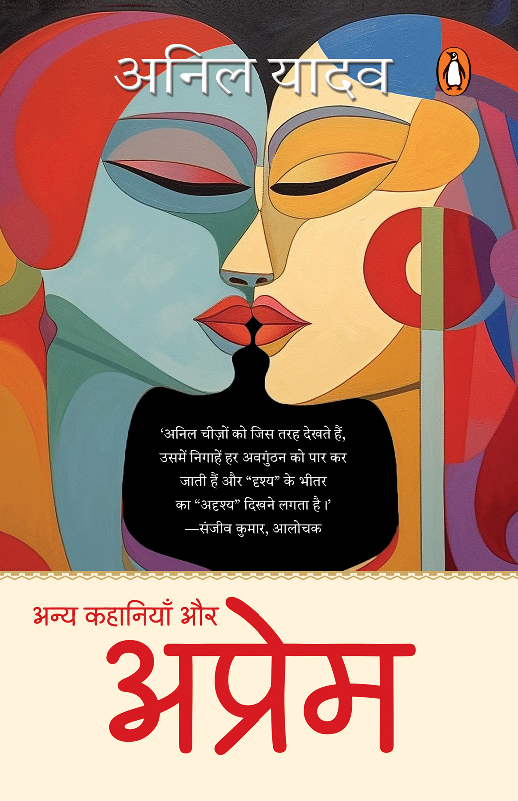 Aprem Aur Anya Kahaniyan/अप्रेम और अन्य कहानियाँ cover image