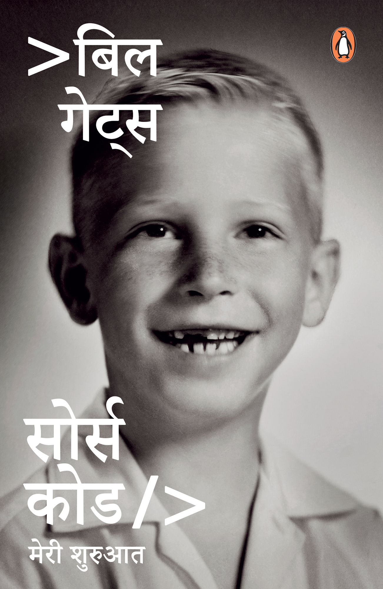 Source Code (Hindi)/सोर्स कोड Meri Shuruaat/मेरी शुरुआत my beginnings cover image