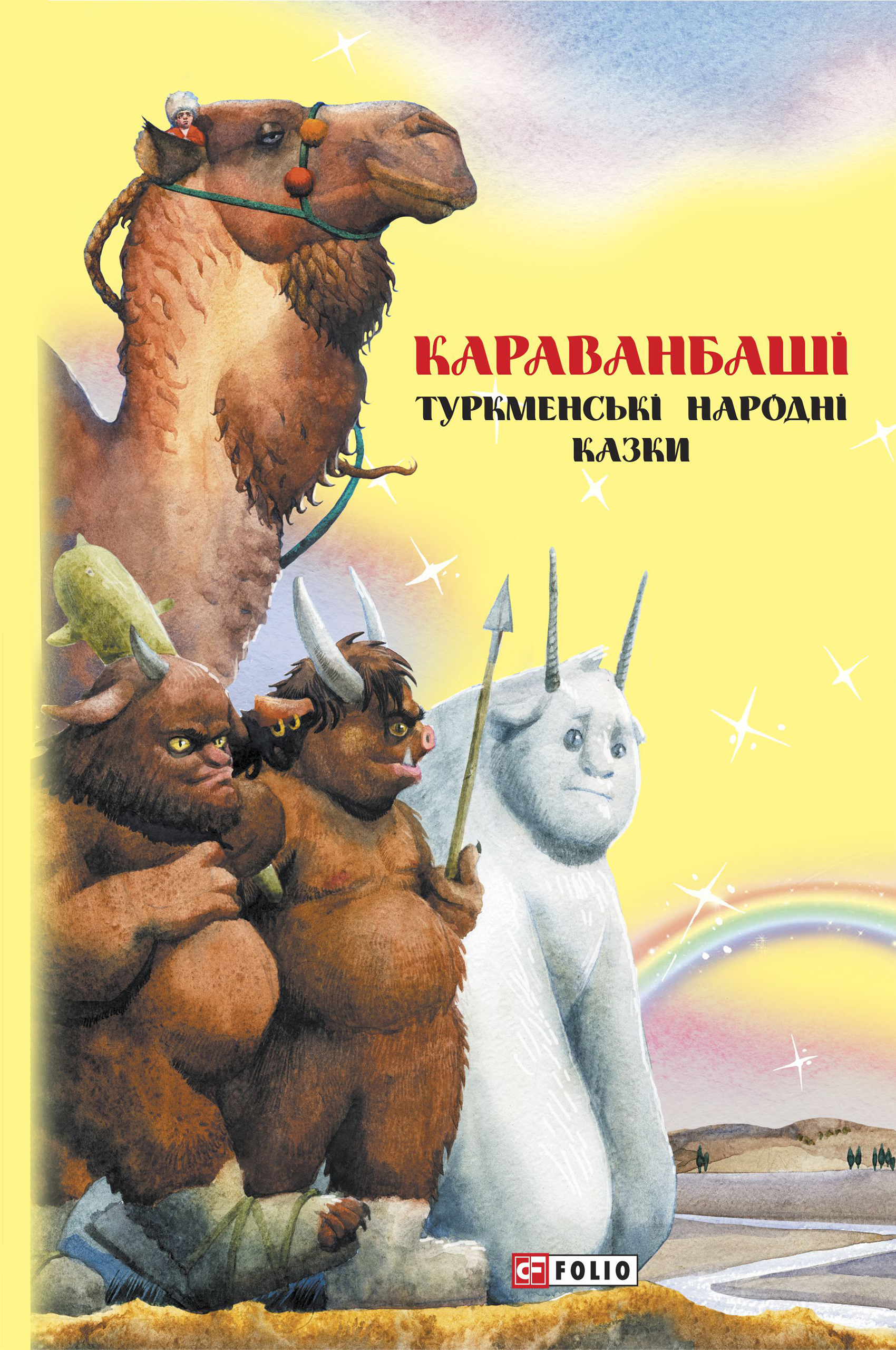 Караванбаші : Казки добрих сусідів