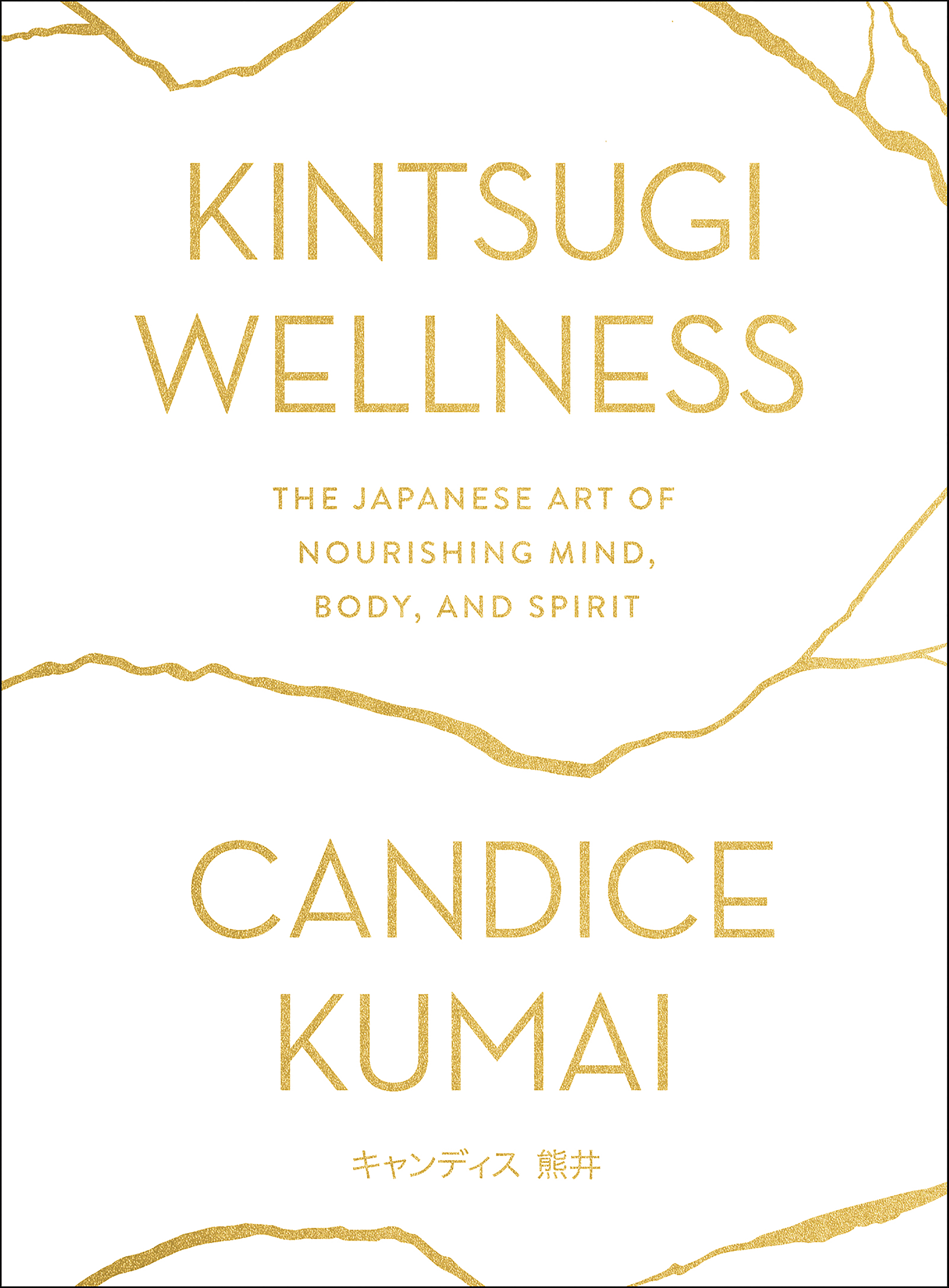 Kintsugi wellness the Japanese art of nourishing mind, body, and spirit cover image