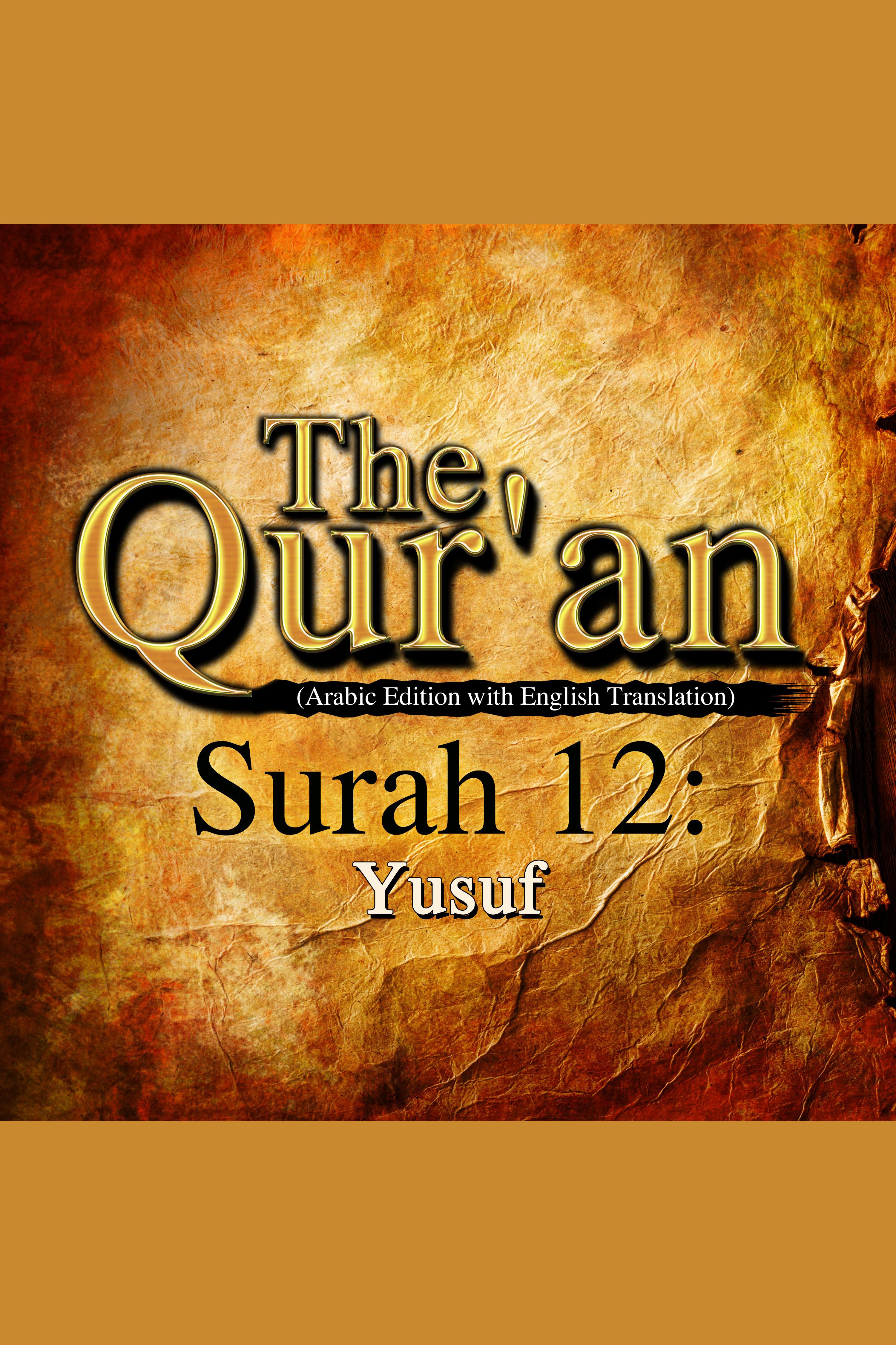 The Qur'an - Surah 12 - Yusuf cover image