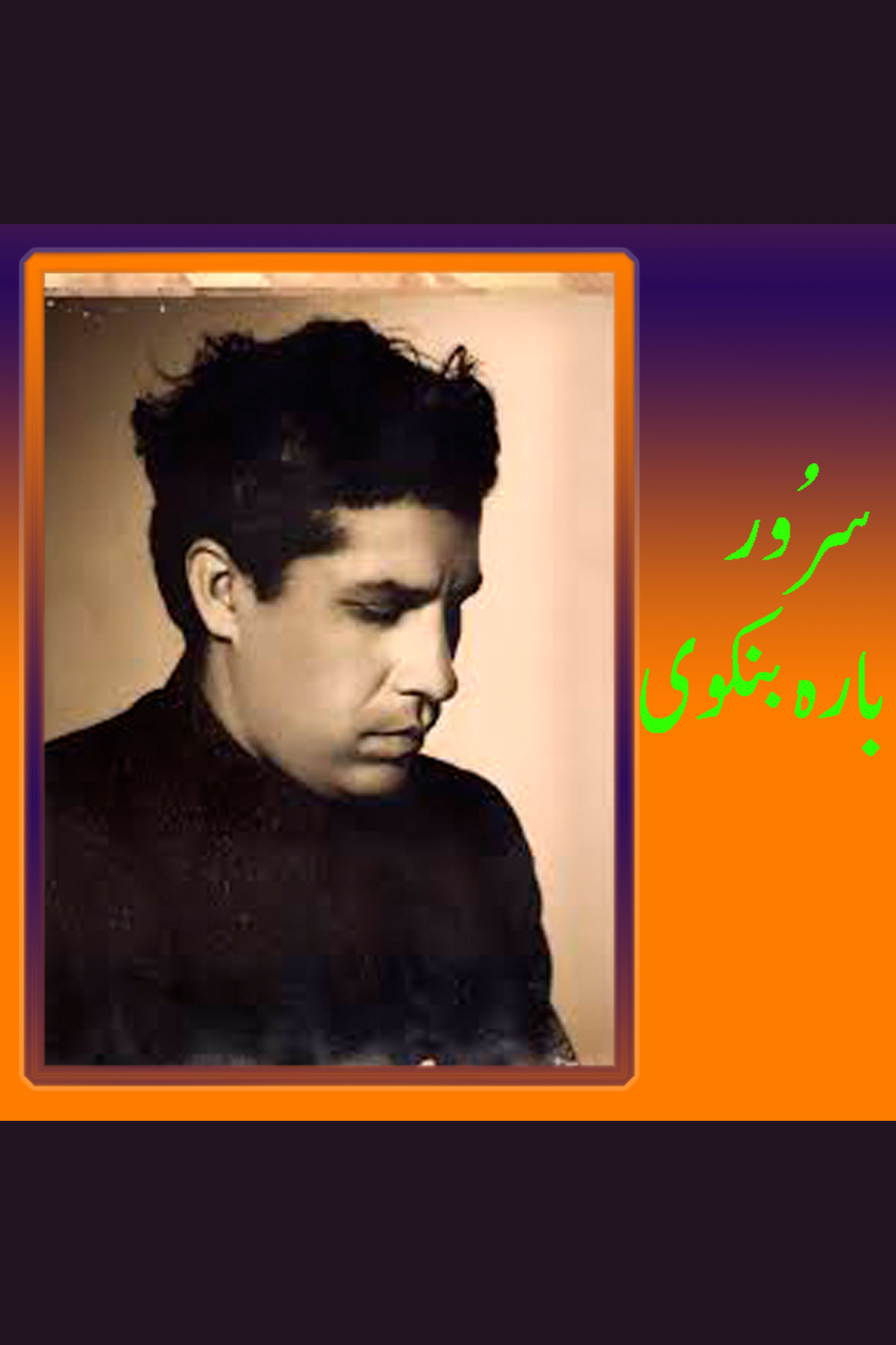 Selected Urdu Poetry (Suroor Barabankvi) cover image